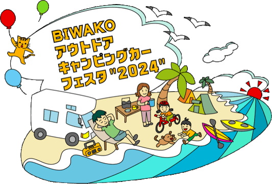 ビワコマイアミイベント