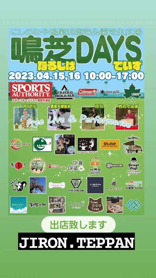 イベント出店の、お知らせ