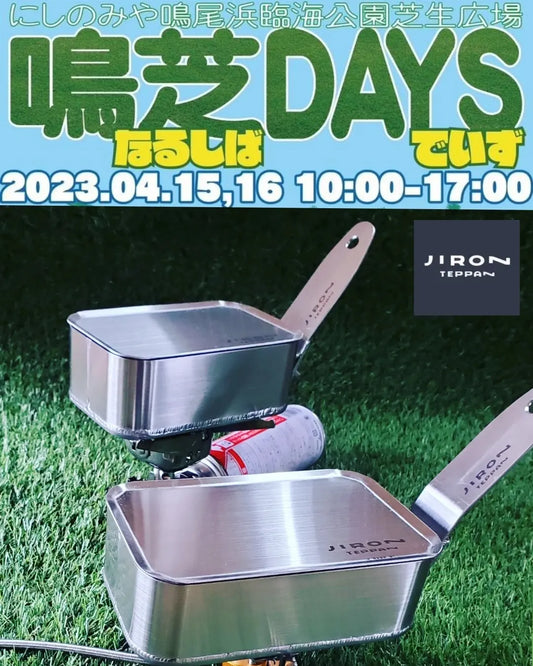 鳴芝DAYS 出店
