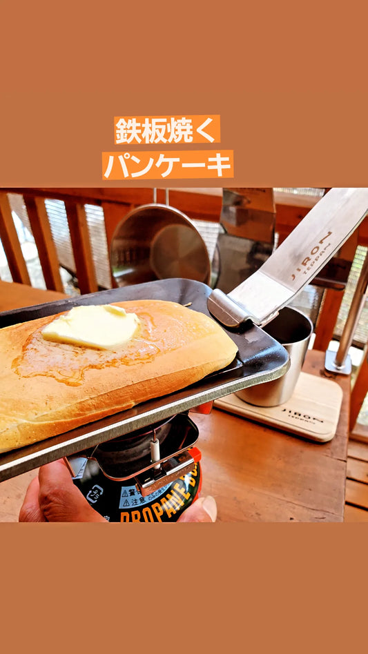 鉄板で焼くパンケーキ🥞