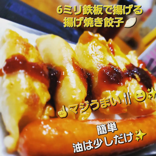 ヘルシー揚げ焼き餃子